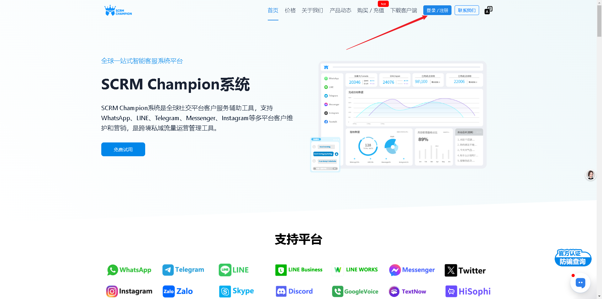 SCRM Champion 账号注册指引