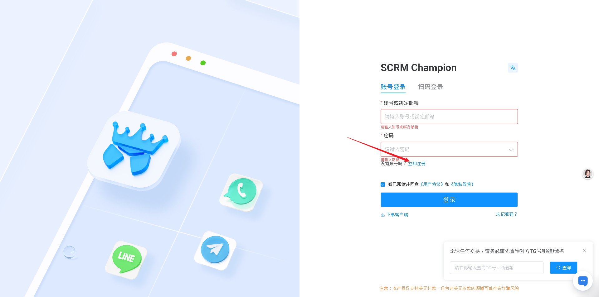 SCRM Champion 登录页面