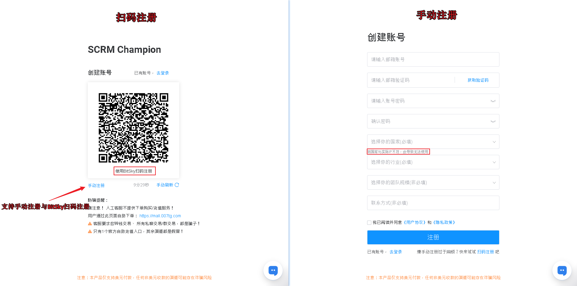 SCRM Champion注册页面