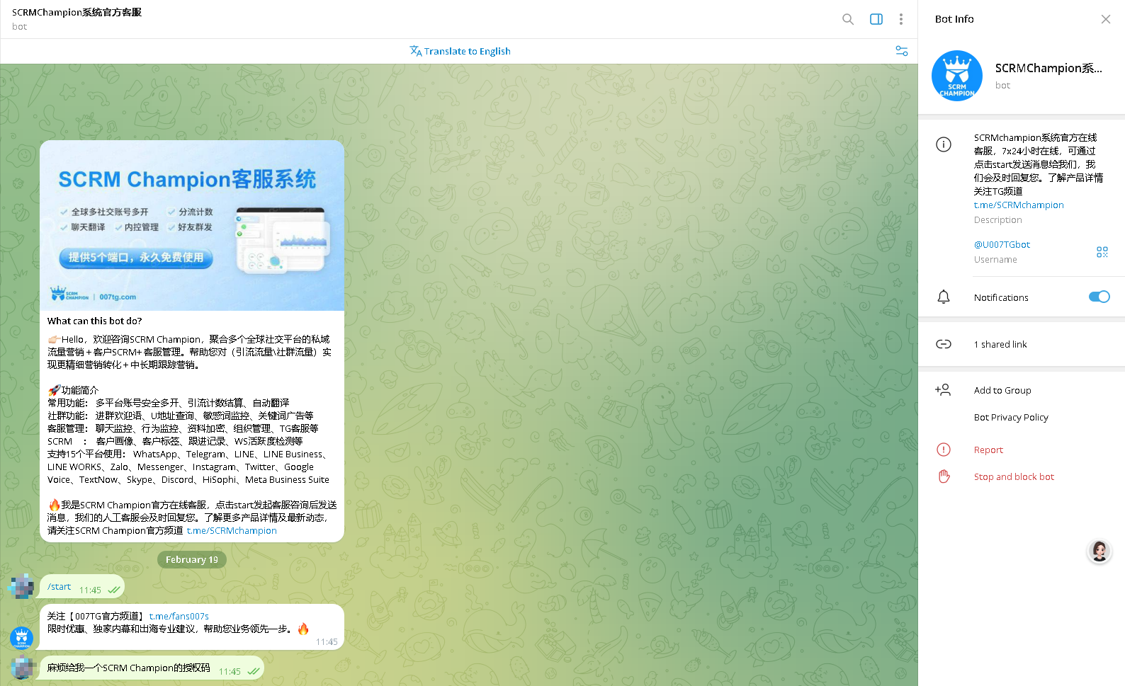 SCRM Champion TG客服